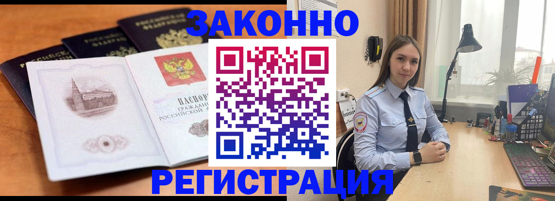 прописка для школы в Канске