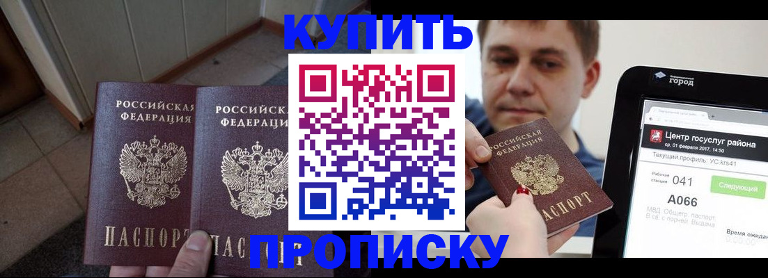временная прописка в Канске