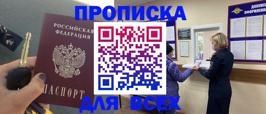 прописка для школы в Канске