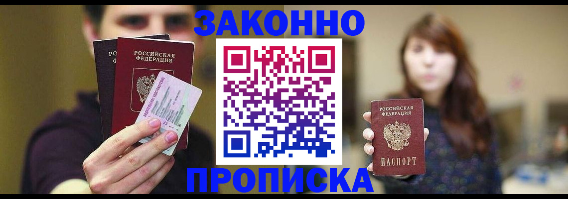 временная регистрация собственник в Канске