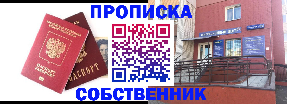 временная регистрация законно в Канске